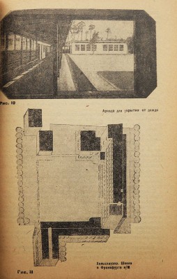 Пясковский В.Н. Архитектура современных германских школ. Л.-М.: Госстройиздат, 1932.